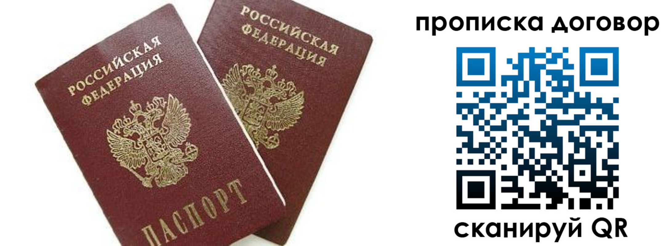 прописка штамп в Карабаново