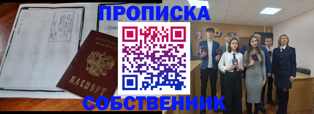 прописка законно в Карабаново