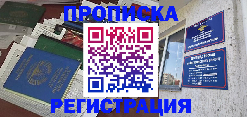 временная регистрация для школы в Карабаново