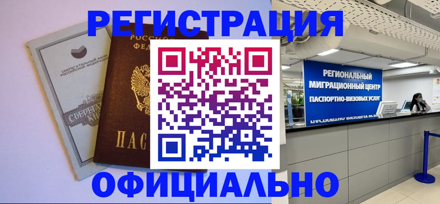 временная регистрация купить в Карабаново
